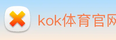 kok体育官网 Logo